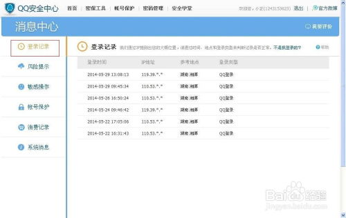 如何查找QQ登录历史记录 2