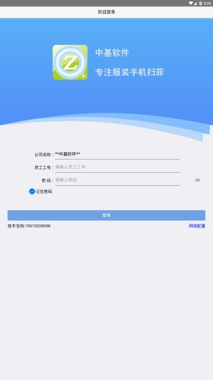 手机扫菲计件app 1