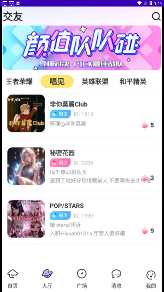 一玩开黑 截图4