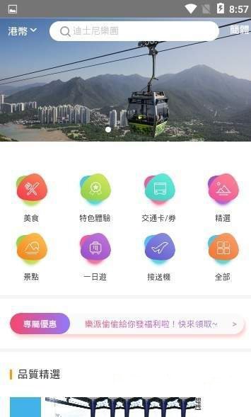 乐派旅行网 截图2