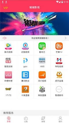猪猪影视盒子 截图2