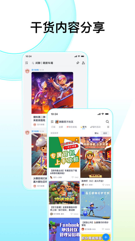 fanbook 截图4