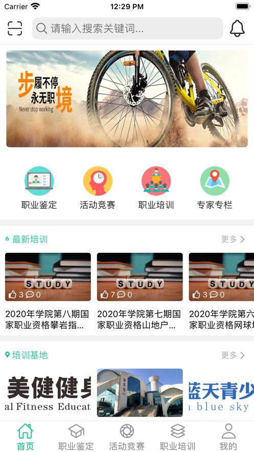 体职连线1.0.9 截图4