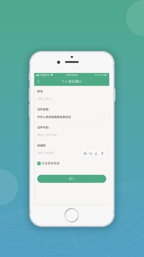 移动申报app 截图2