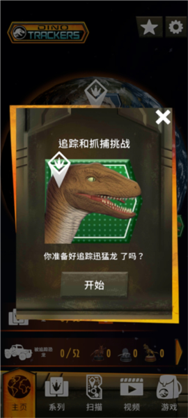 侏罗纪世界真相 截图2