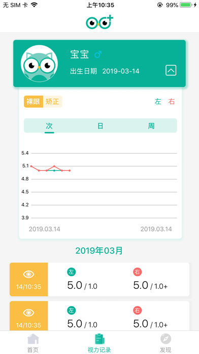 视力健 截图6