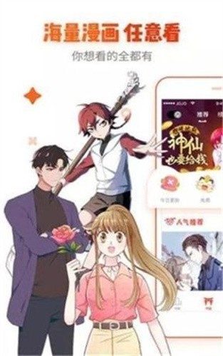 星星漫画软件 截图1