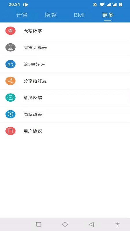 桔子计算器app 截图2