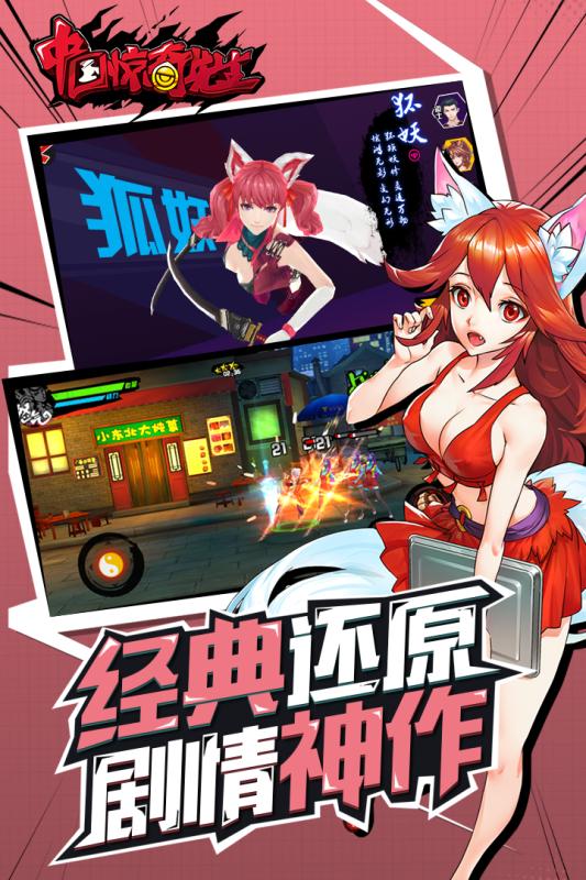中国惊奇先生手游 1