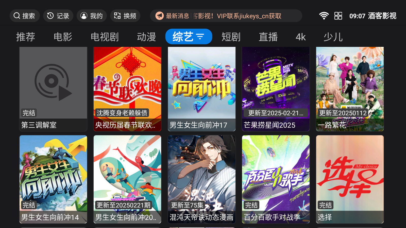 酒客影视 截图5