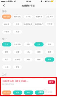 特例阳光APP：轻松几步，全面掌握个人资料修改技巧 2