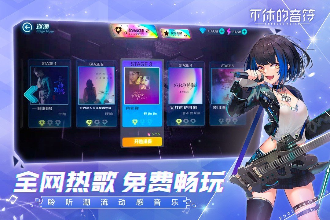 不休的音符2025 1