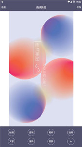 雨滴美图 截图3