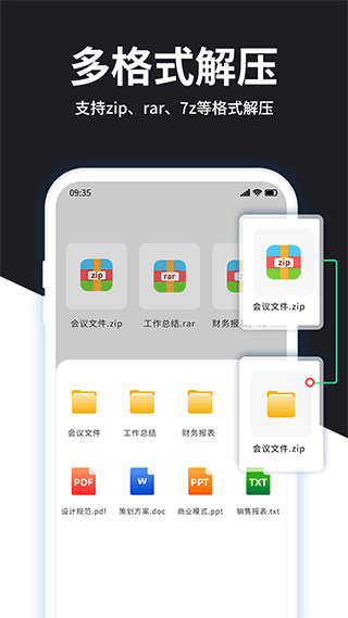 RAR解压大师最新版 截图1