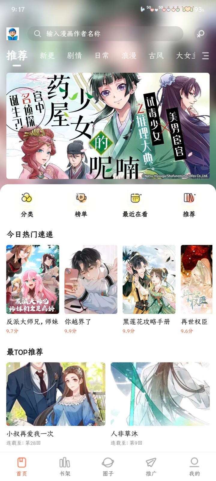 漫享时光去广告 截图9
