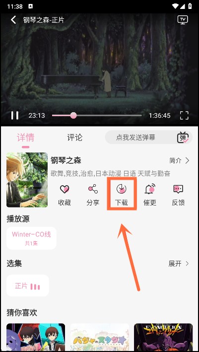 冬日动漫免费观看 截图14