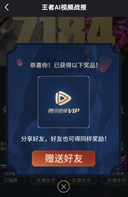 揭秘！免费领取腾讯视频VIP会员7天全攻略 3