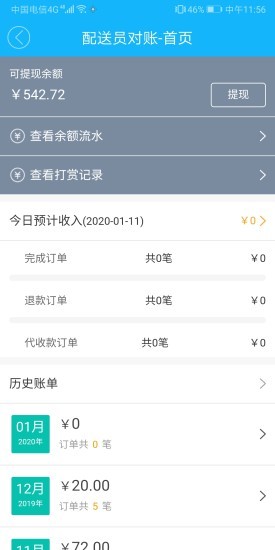 嘀达配送APP 1
