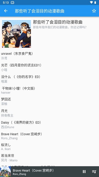 哔哩喵音乐app 截图3