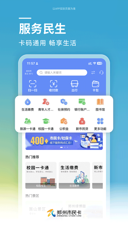 郑州市民卡软件 截图2