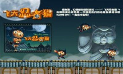 飞天忍者猫安卓版 截图2