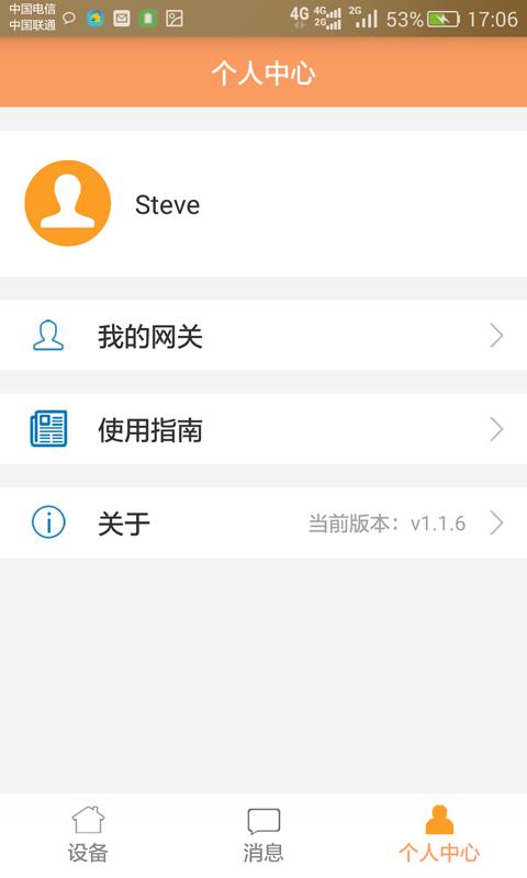 慧享家 截图2