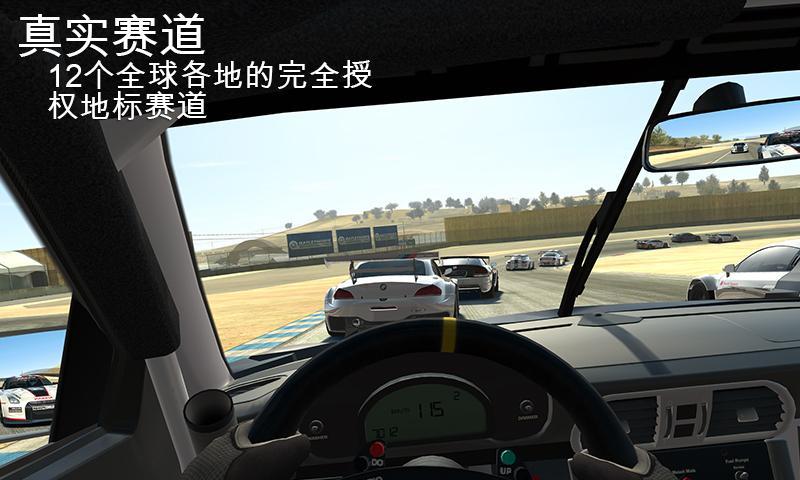 真实赛车3(Real Racing 3) 截图3
