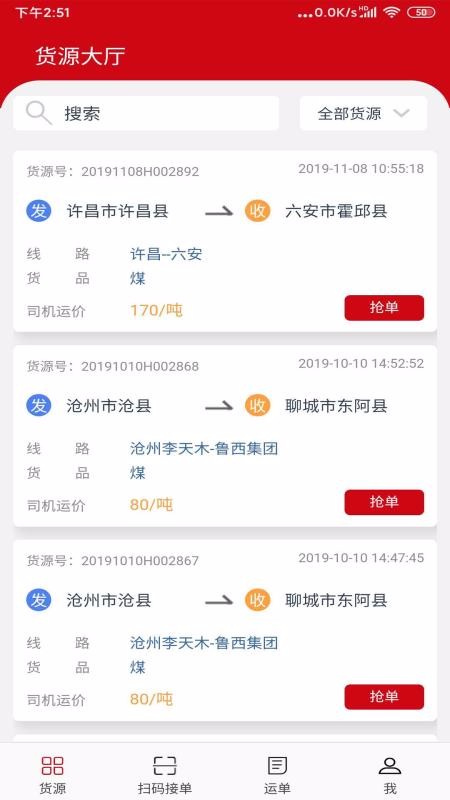 货速运app 1