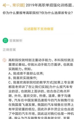 单招考试题库免费版 截图2