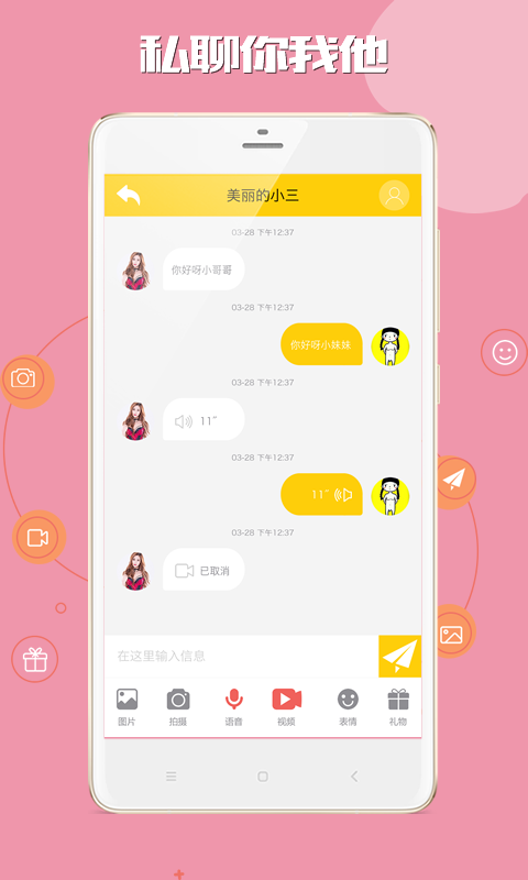 聊伴交友 1