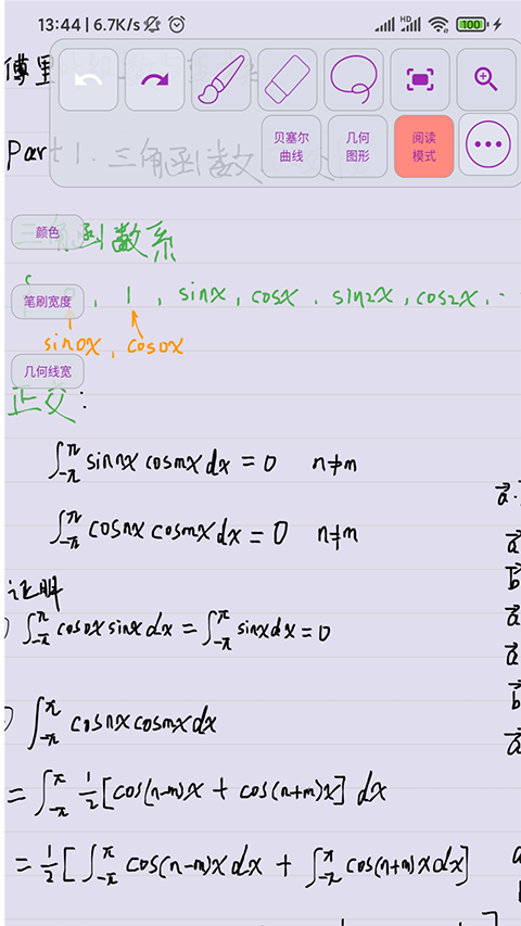 数以兴焉app 截图3
