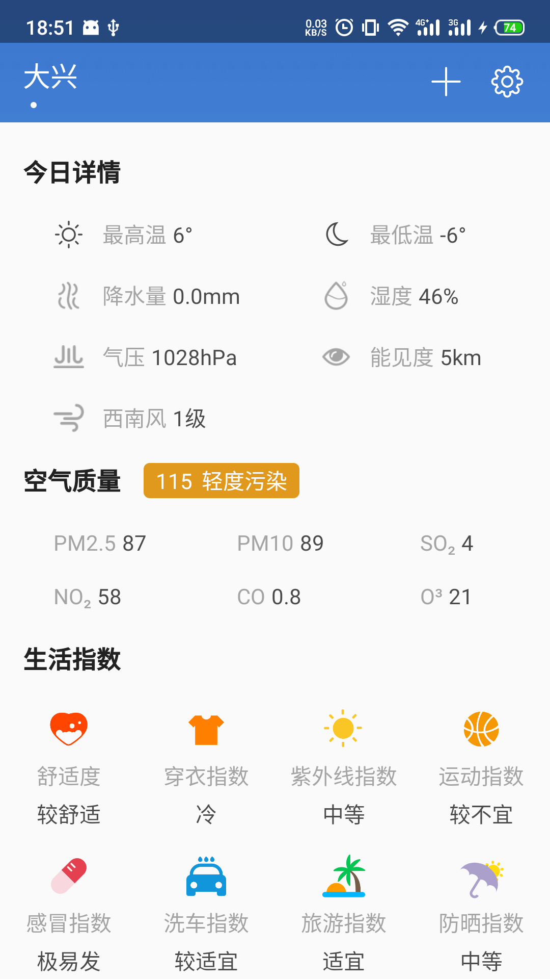 快天气app 截图3