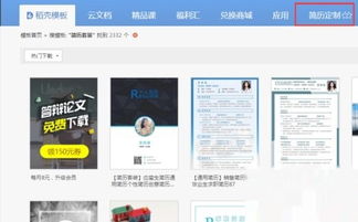 一键获取WPS稻壳教学通用PPT免费版秘籍 1