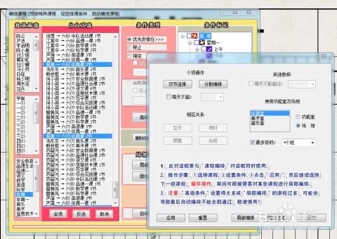 如何用《名捷排课王》设置合班上课、单双周授课及节数限制？ 4