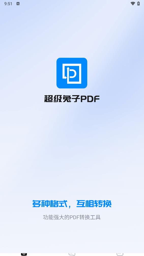 兔子PDF转换器app 截图1