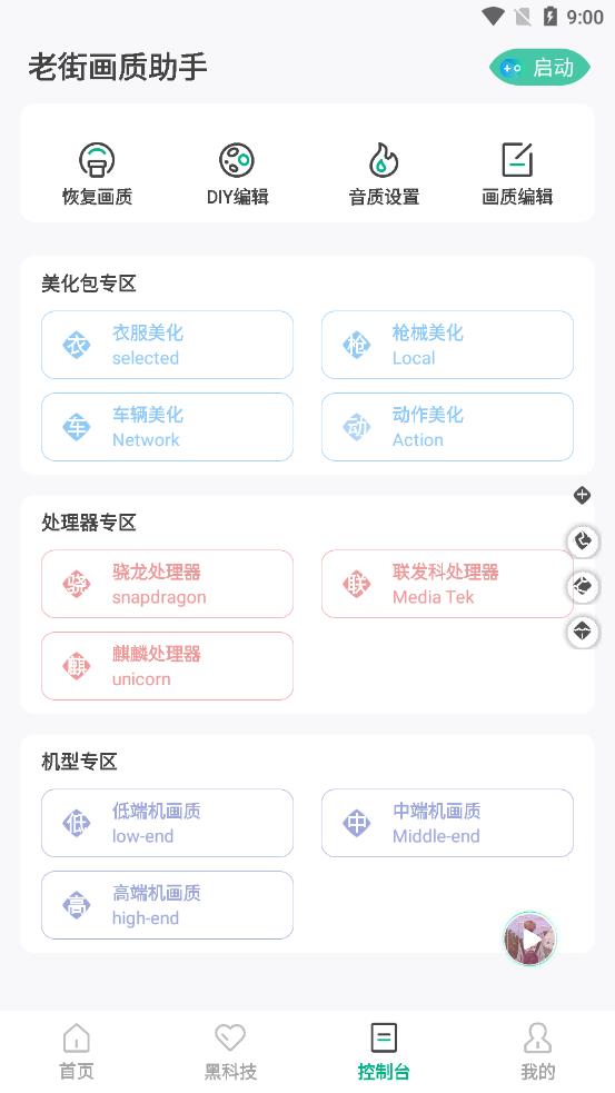 老街画质助手app 截图1