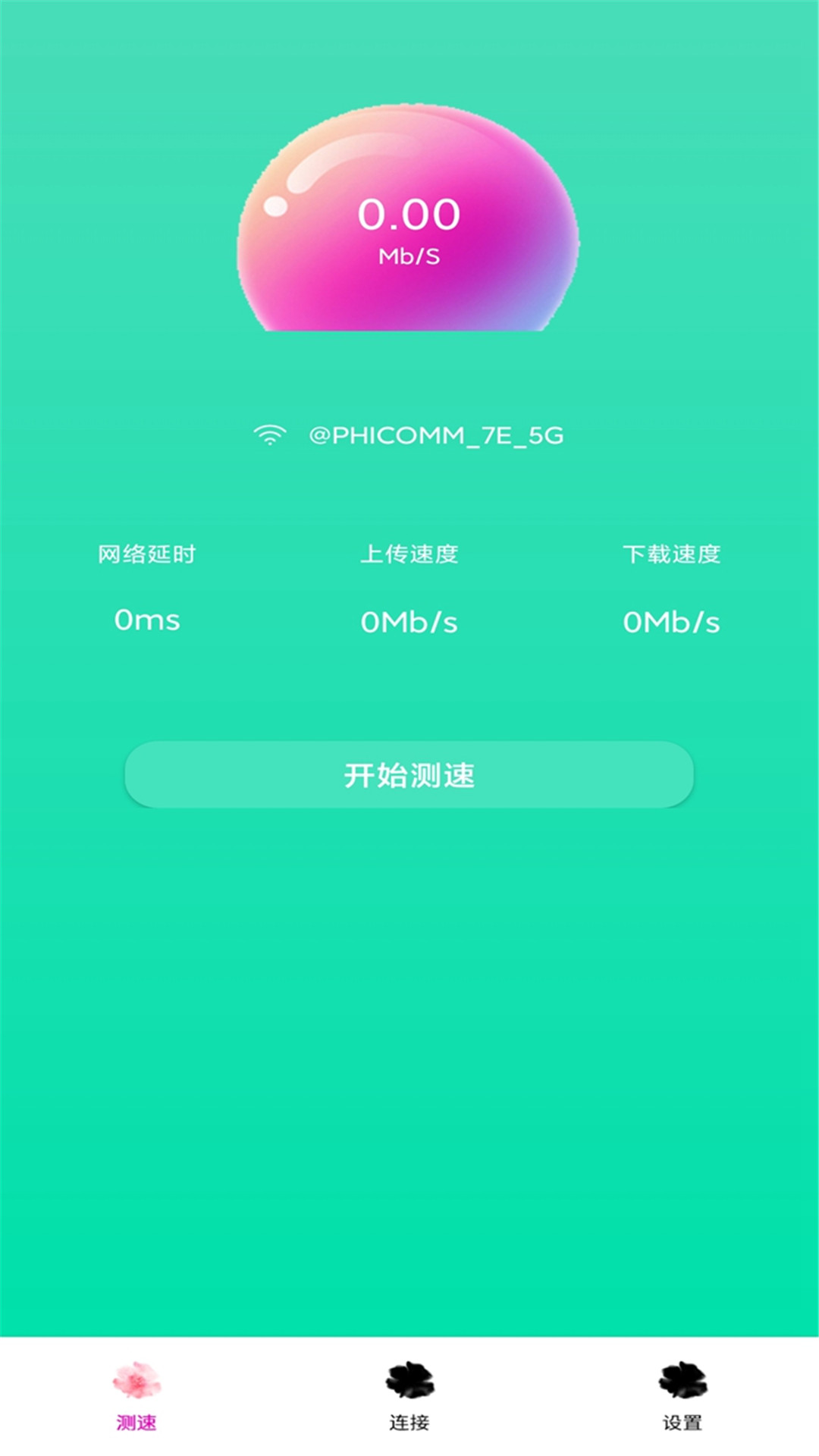 智能wifi密码助手软件 截图4