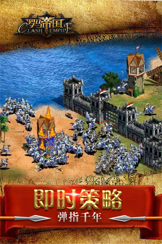 罗马帝国游戏手机版 截图3