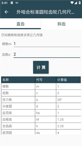 机械设计手册电子版 截图1