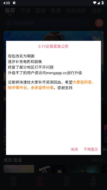 次元喵动漫app正版 截图3