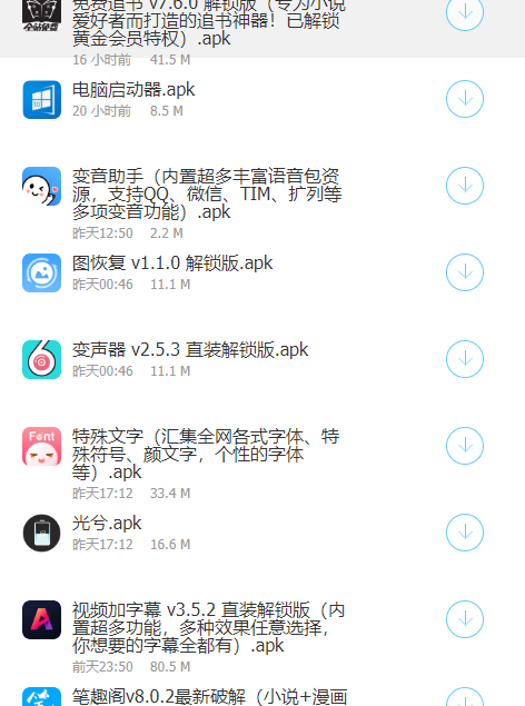 线报软件库 截图2