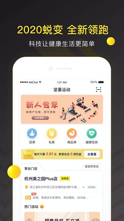 坚蛋运动app 截图3