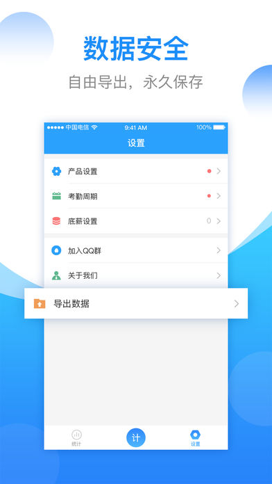 安心计件app 1