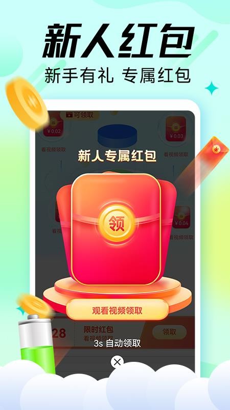 充电嗨赚赚软件 1
