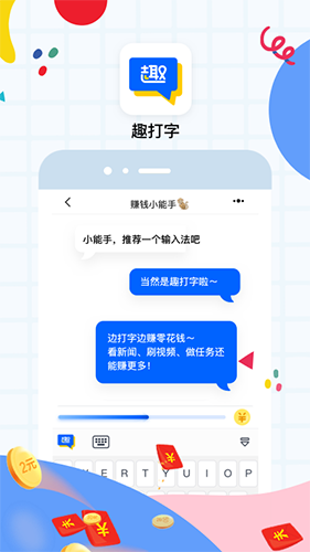 趣打字 截图2