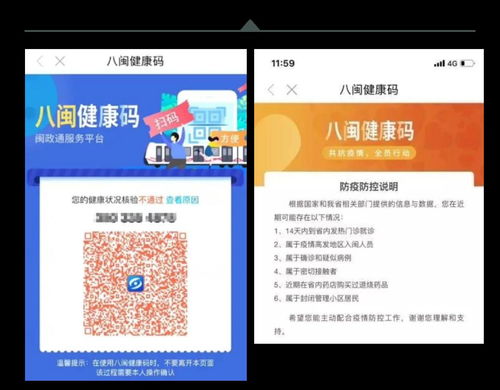 一键解锁！申领福建健康码全攻略 3