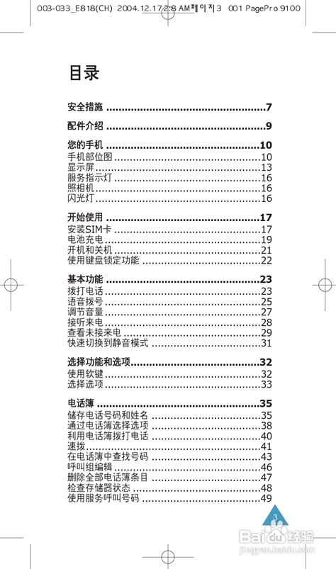 三星SGH-E818手机使用说明书第15部分内容是什么？ 2