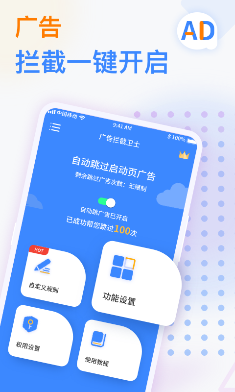 番茄广告拦截卫士app 截图2