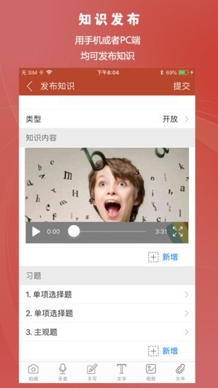 知识圈手机版(coursemaker) 1