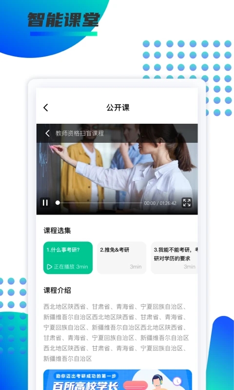 锐新教育app 截图3